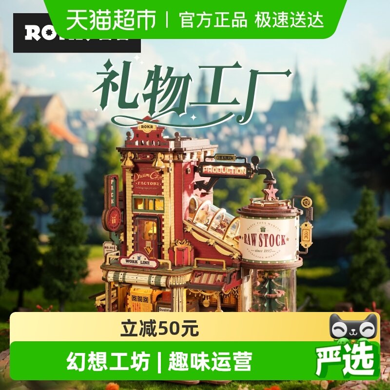 若客礼物工厂手工diy拼装立体拼图积木模型玩具小屋摆件生日礼物