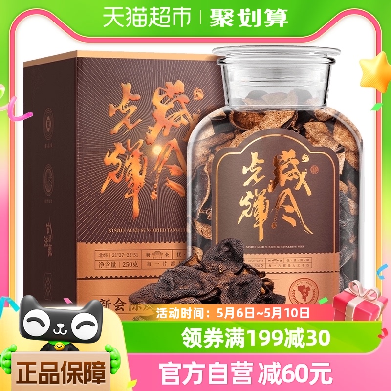 茗杰茶叶新会陈皮2004年广东新会陈皮玻璃瓶礼盒装250g