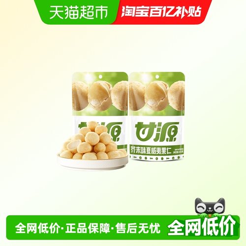 甘源芥末味夏威夷果仁免剥壳大果