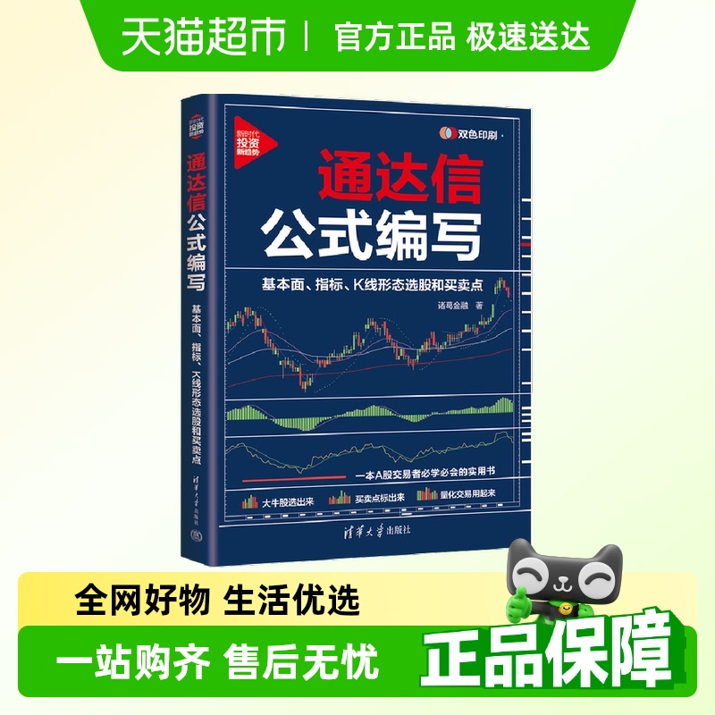 通达信公式编写：基本面、指标、