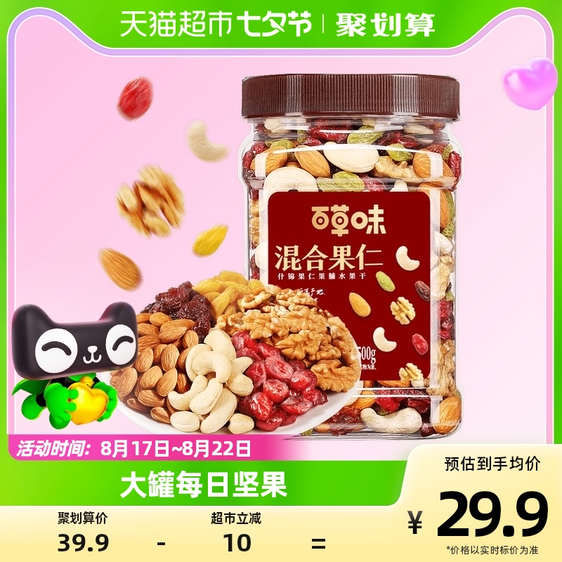 百草味罐装每日混合坚果500g儿童休闲零食品小吃干果仁腰果巴旦木_天猫超市_零食/坚果/特产