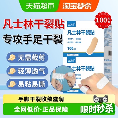 安其生凡士林干裂贴手指防裂