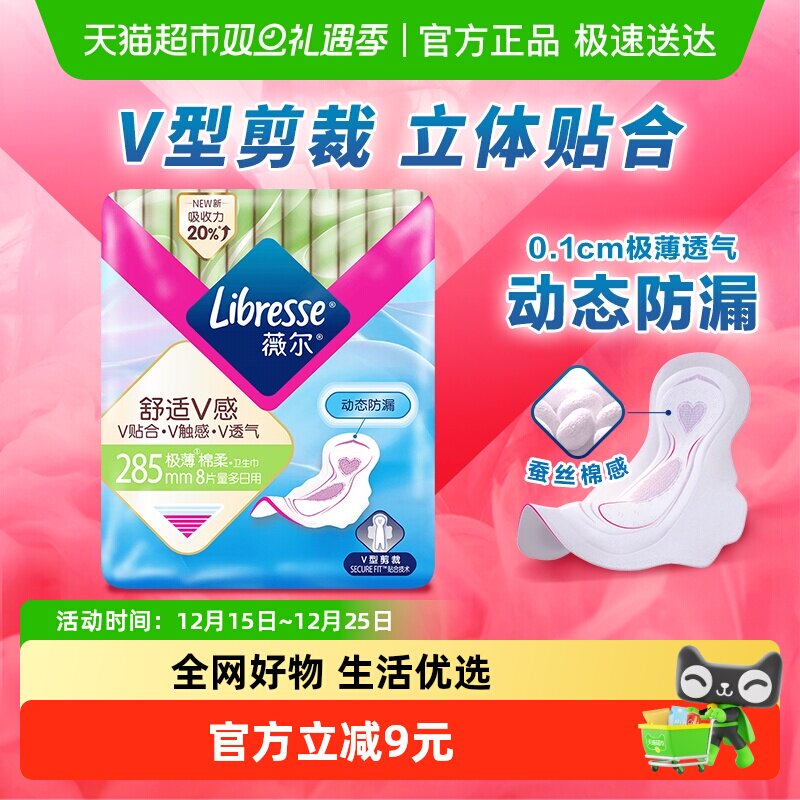 宋茜同款libresse日用卫生巾