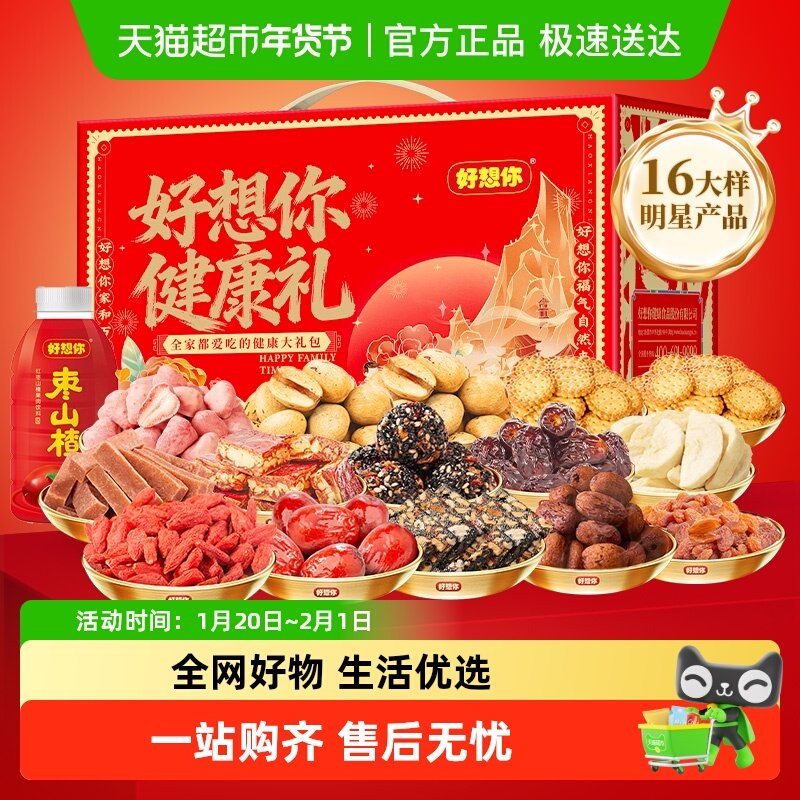 好想你-红枣坚果健康礼盒零食大礼包新疆特产阿胶糕全家乐享年货,零食/坚果/特产,枣类制品,淘宝优惠券,粉丝福利购,淘宝优惠卷