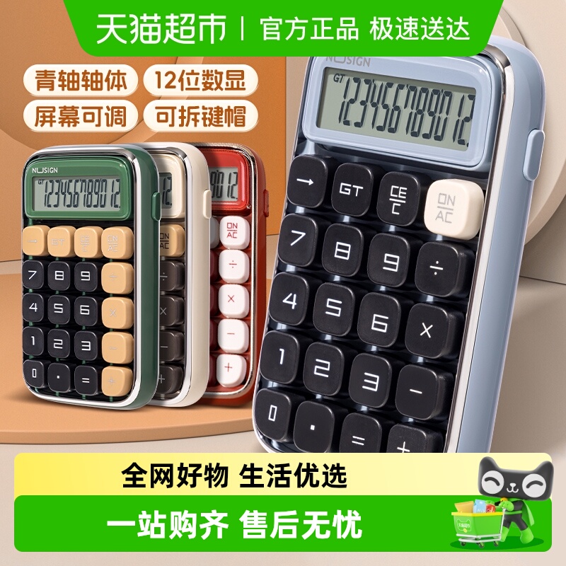 计算器得力机械按键