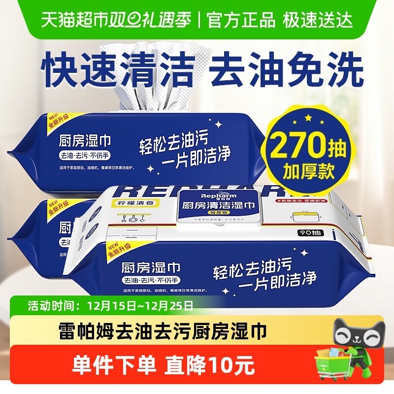 雷帕姆去油厨房湿巾纸90抽×3包