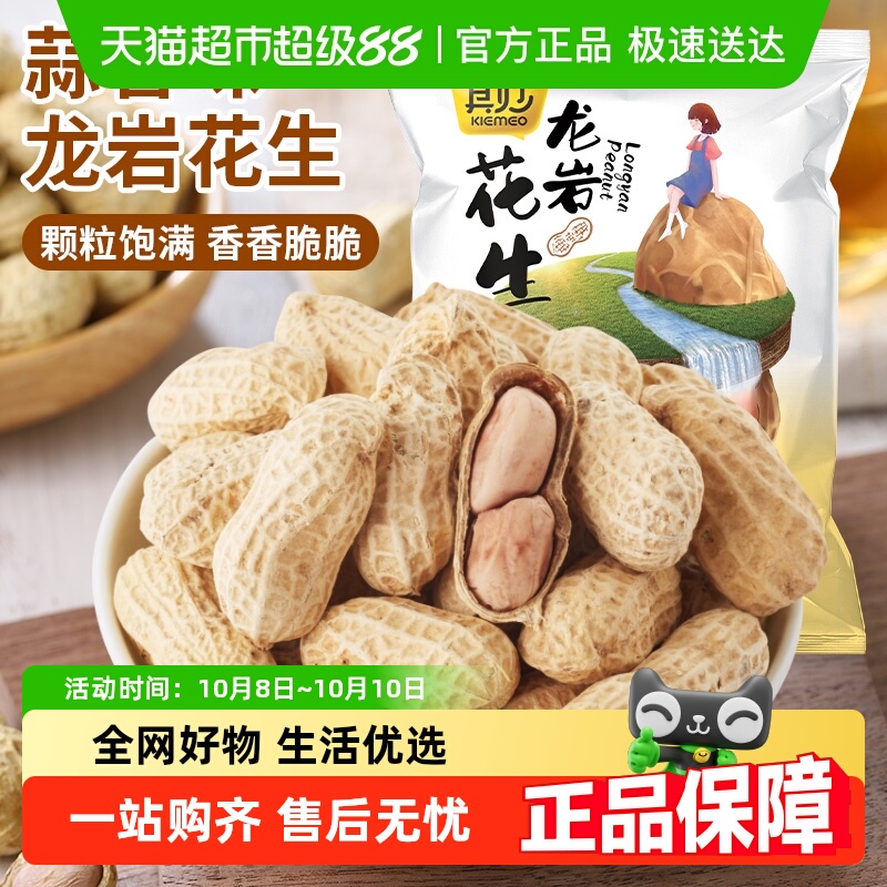 包邮其妙蒜香龙岩花生袋装坚果炒货熟食特产小吃小零食休闲食品