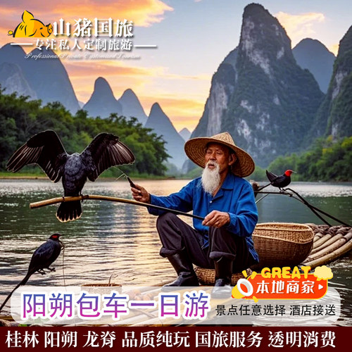 阳朔包车/桂林旅游/桂林包车/阳朔2日游 /桂林4天3晚 /桂林3天2晚