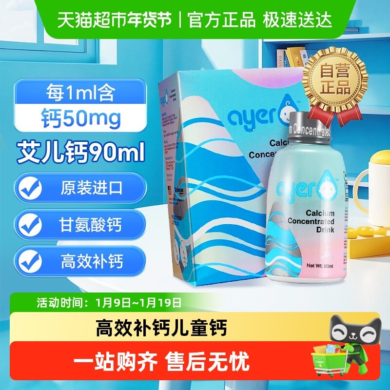 ayer美国进口艾儿钙滴剂液体钙补钙营养液美国原装进口