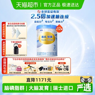 惠氏婴儿奶粉铂臻3段1 12罐大脑发育瑞士进口 3岁780g