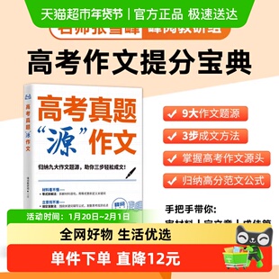 高考真题源作文热点素材高考语文真题满分范文论点论据论证