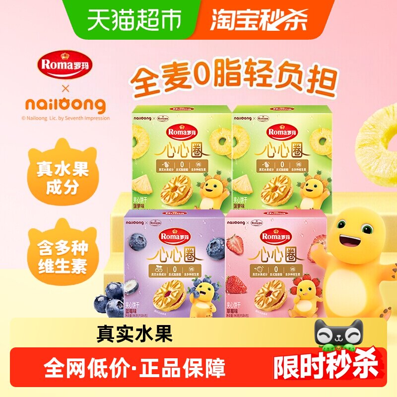 罗玛夹心饼干心心圈蓝莓草莓菠萝三口味组合早餐下午茶糕点零食