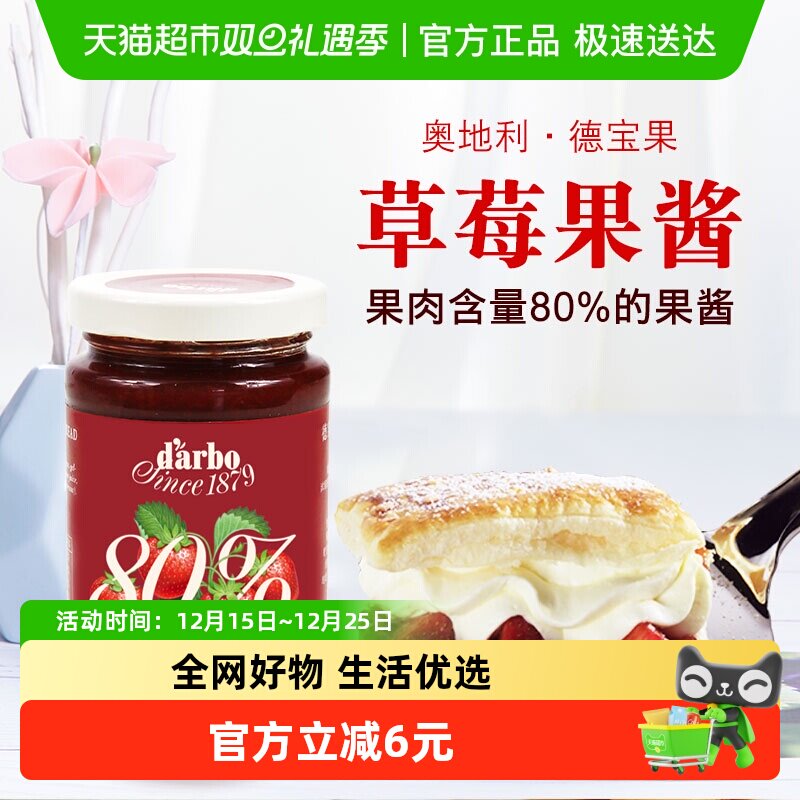 【进口】奥地利德宝果优选草莓果酱看得见的果肉80%果肉含量