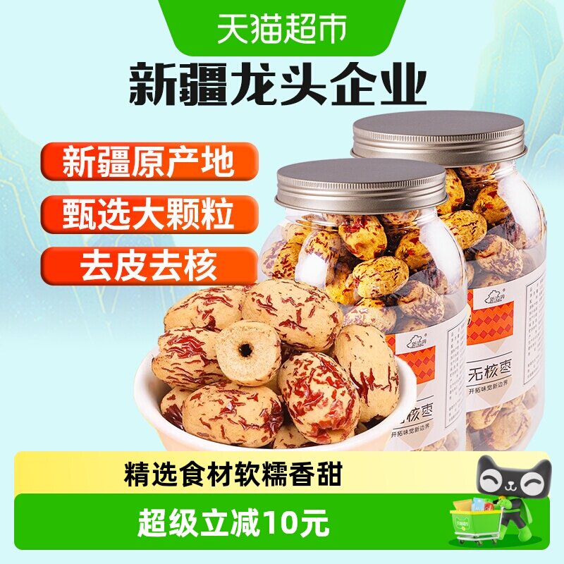 新边界无核无皮枣煲汤泡茶零食500g*2