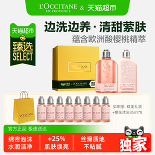 臻选欧舒丹樱花沐浴露身体乳礼盒保湿清洁滋润留香新年礼物