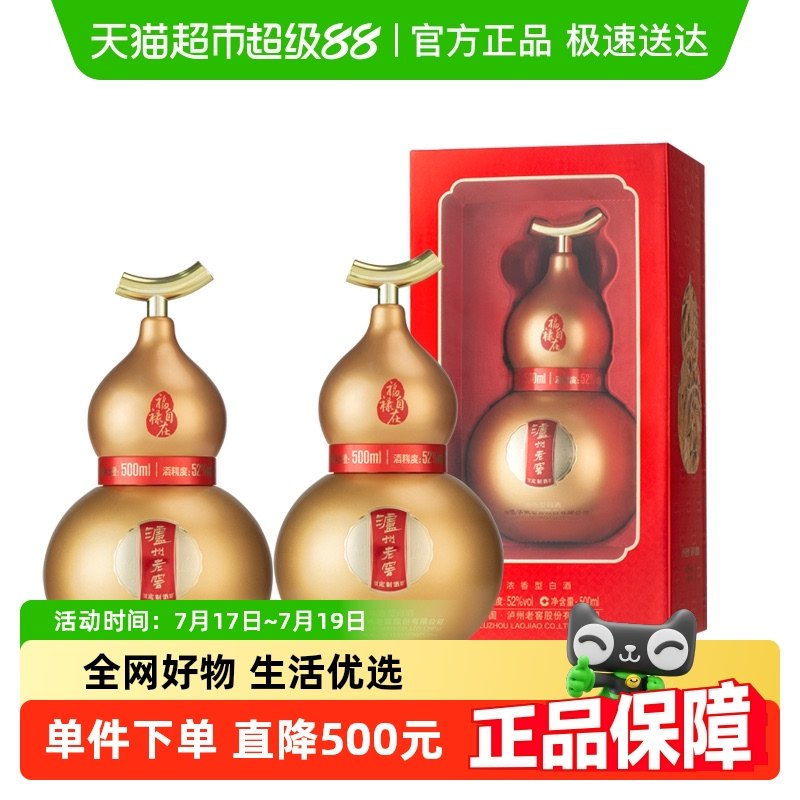 瀘州老窖52度濃香型白酒