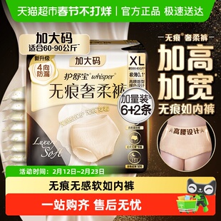 【密封好干净】护舒宝无痕奢柔裤安睡裤M-L/XL码裤型卫生巾姨妈巾