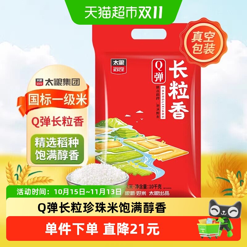 下拉详情领淘金币 太粮Q弹长粒香米圆粒米珍珠米粳米10kg东北大米