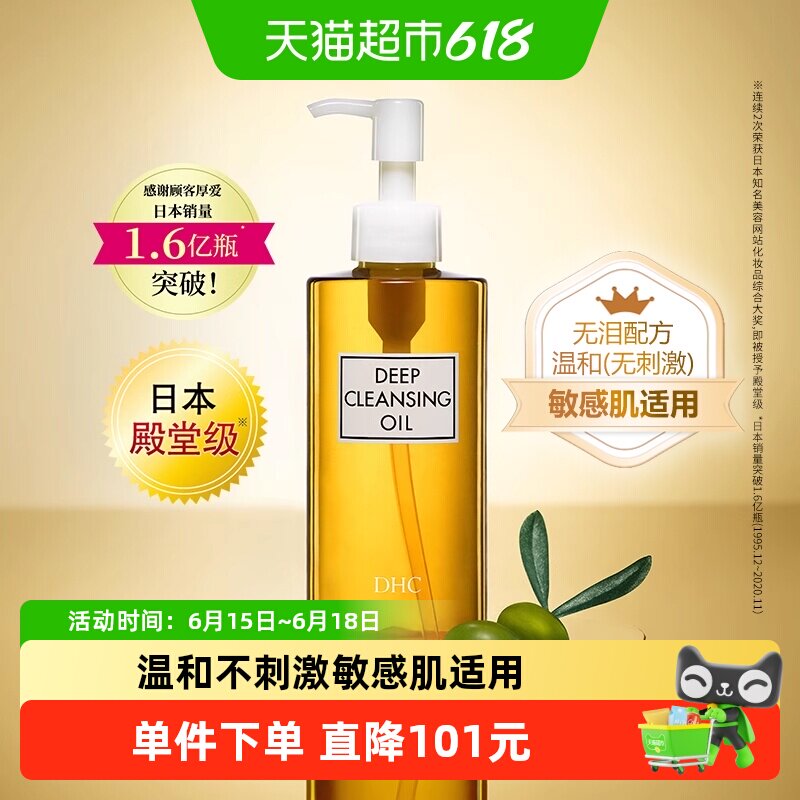 【下拉享优惠】DHC橄榄卸妆油200ml*1瓶温和敏感无泪配方卸妆