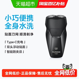 飞科剃须刀电动男士刮胡刀胡须刀全身水洗新款便携旗舰正品FS887