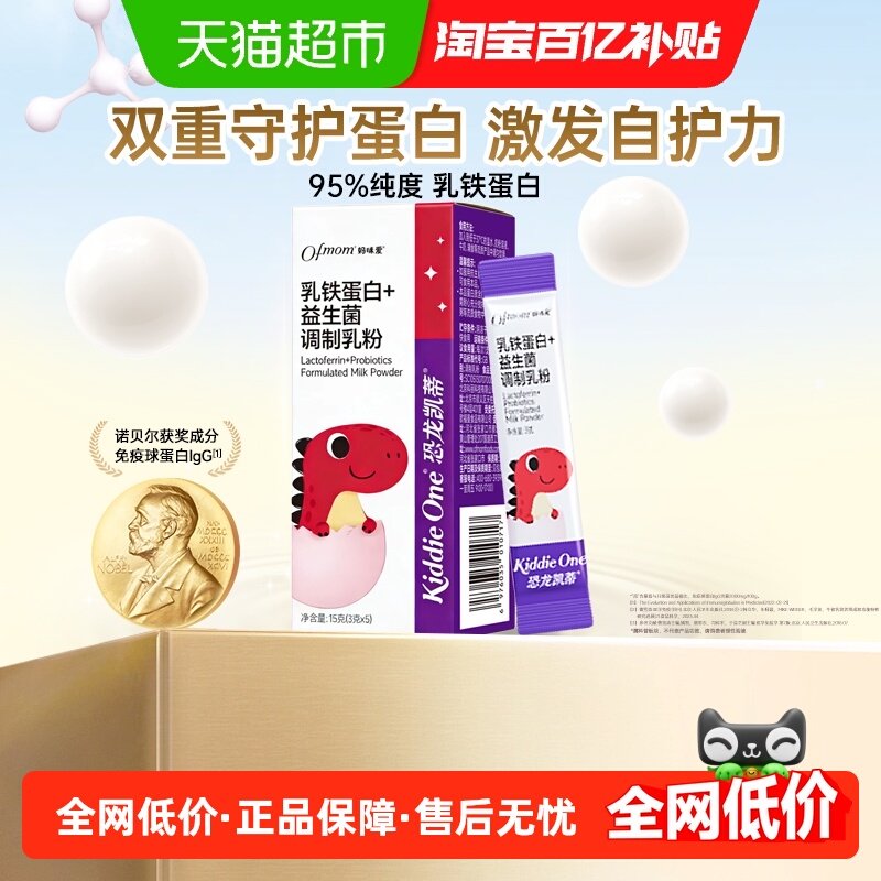 【官方】妈咪爱宝宝乳铁蛋白添加益生菌+lgG免疫球蛋白小包装,婴童食品,乳铁蛋白,淘宝优惠券,粉丝福利购,淘宝优惠卷