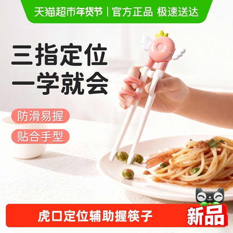 儿童筷子训练筷3岁6岁自主进食餐具虎口定位辅助握筷子矫正器,婴童用品,儿童筷子,淘宝优惠券,粉丝福利购,淘宝优惠卷