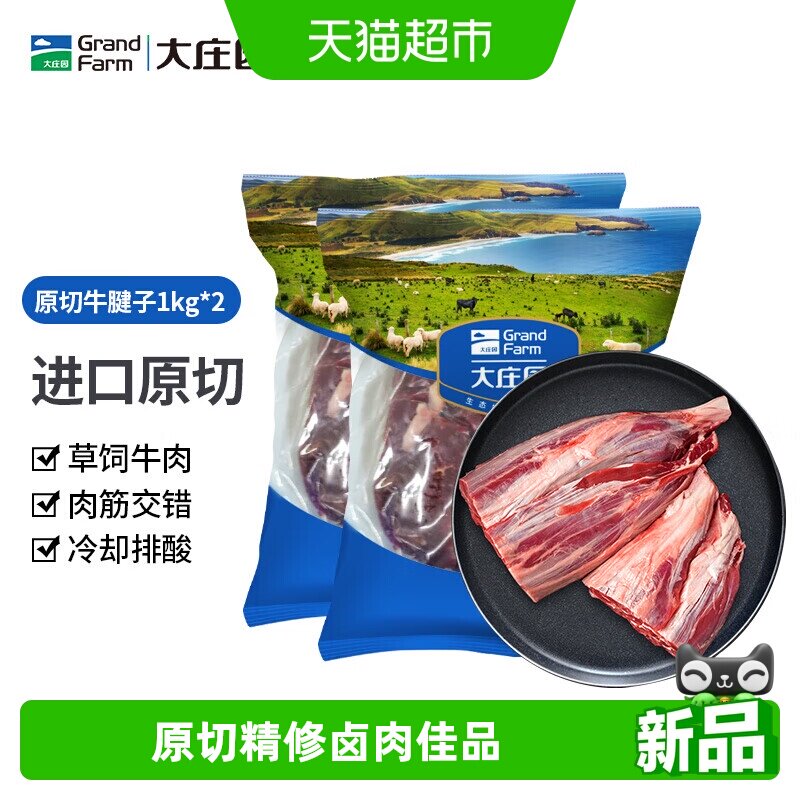 大庄园进口牛腱子原切牛肉家庭卤牛肉食材生鲜健身牛肉