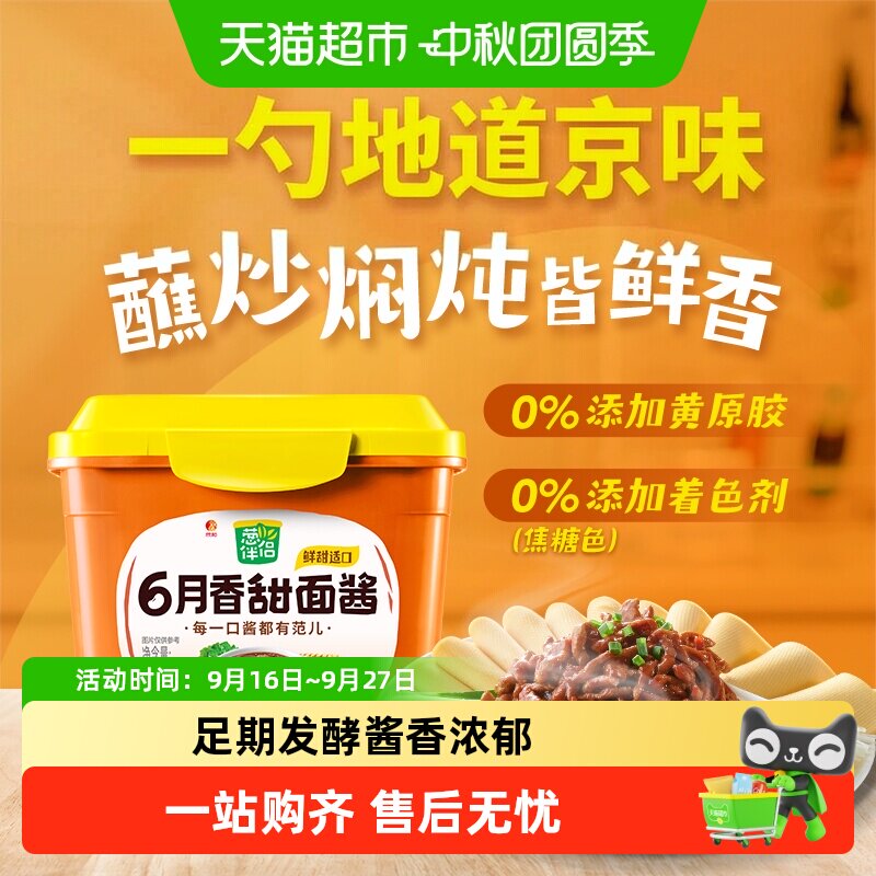 Shinho欣和老北京甜面酱800g图片