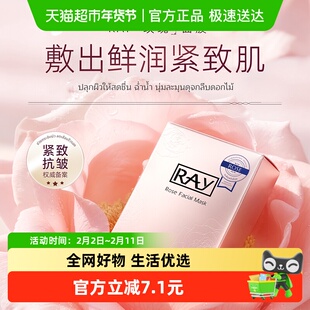 RAY泰国进口妆蕾海藻面膜抗皱衰老补水玫瑰精华保湿修护去黄暗沉