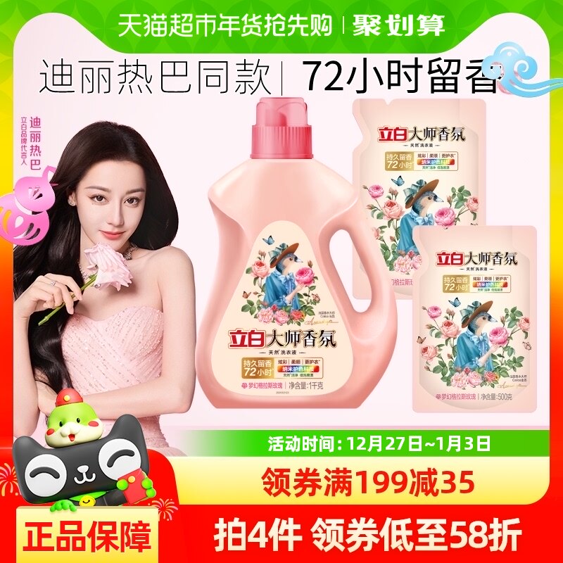 立白大师香氛洗衣液4斤组合持久留香纳米炫彩护色洗衣液家用