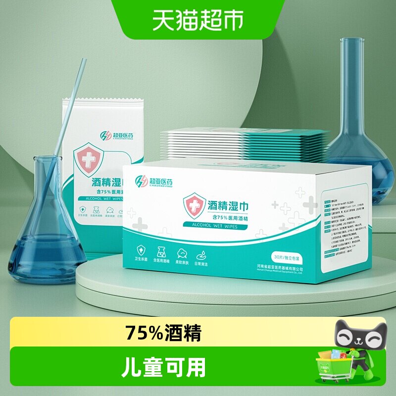 超亚75度酒精湿纸巾包邮图片
