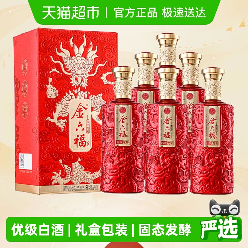 金六福龙彩50.8度兼香型优级白酒粮食酒整箱礼盒装送礼六支