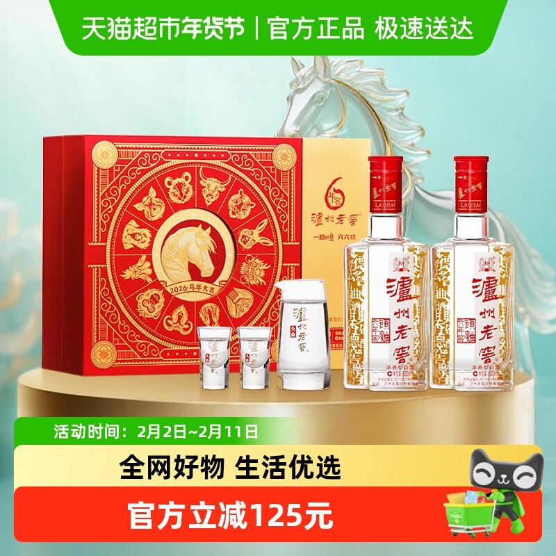 【年货礼盒】泸州老窖六年窖头曲白酒52度500ml*2瓶马年生肖礼盒