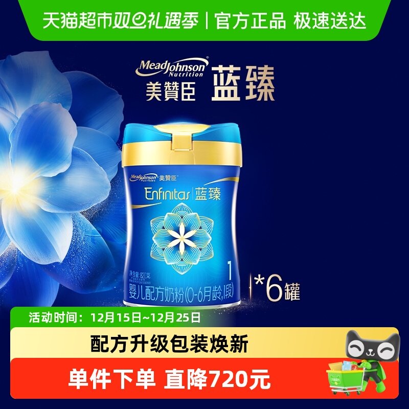 新国标美赞臣蓝臻婴儿配方奶粉1段（0-6月龄）820*6罐