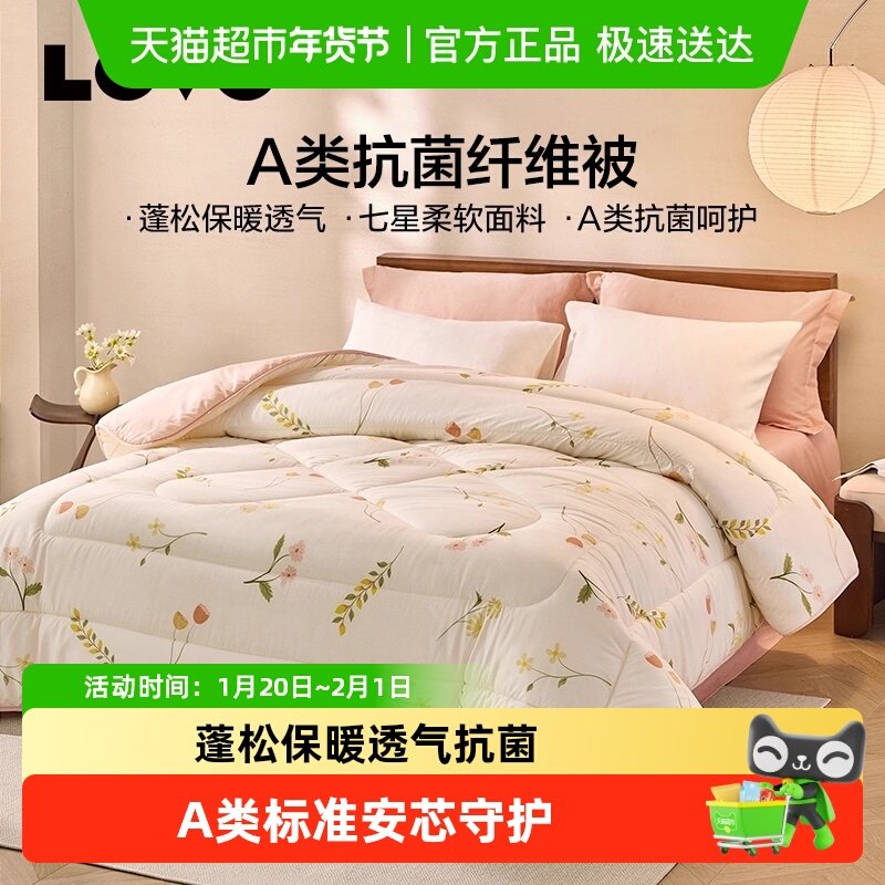 罗莱生活LOVO乐蜗A类抗菌春秋被加厚冬被夏被子宿舍纤维被芯,床上用品,化纤被,淘宝优惠券,粉丝福利购,淘宝优惠卷