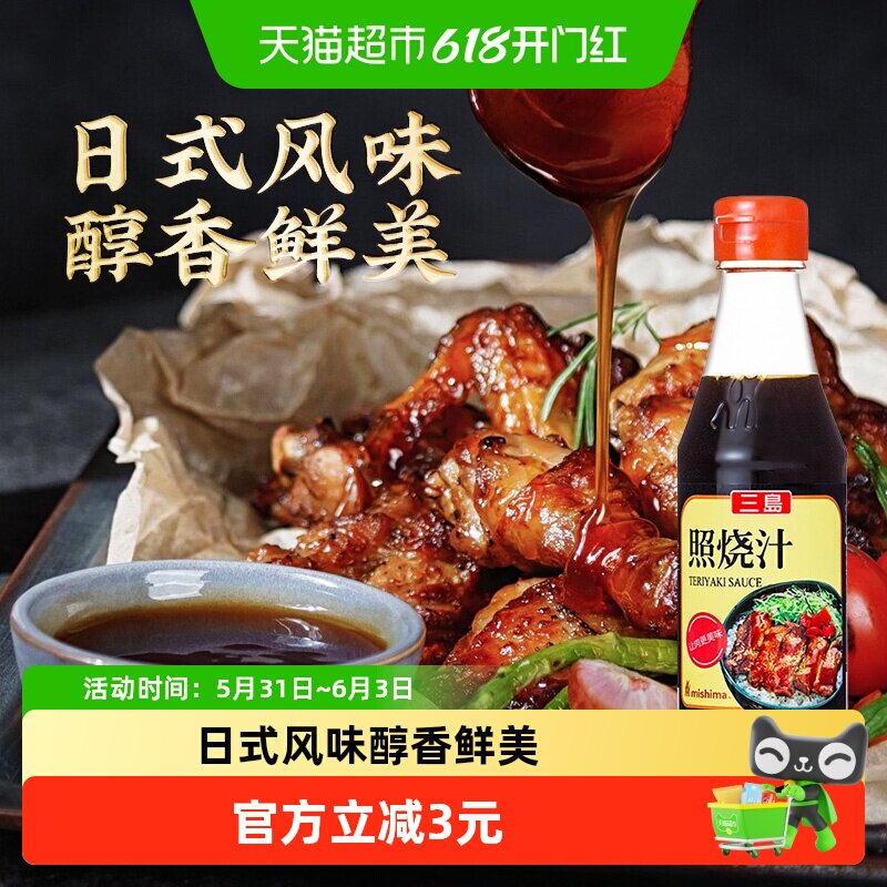 三岛日式照烧酱汁猪扒鸡腿饭鳗鱼饭酱汁盖饭汁儿童拌饭酱烤肉汁