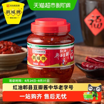 鹃城牌郫县郫县豆瓣酱