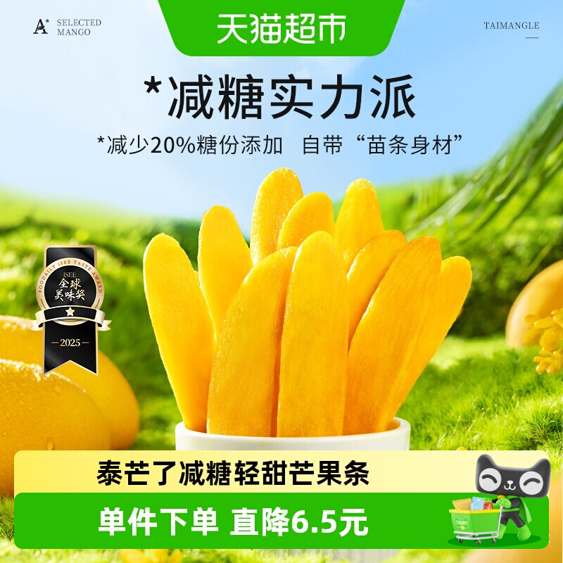 泰芒了轻甜芒果条厚切芒果干办公室休闲零食
