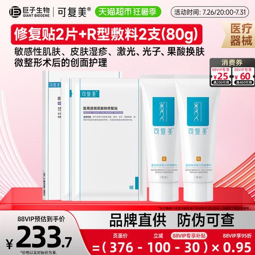 可复美R型乳液医用修复贴2片敷料