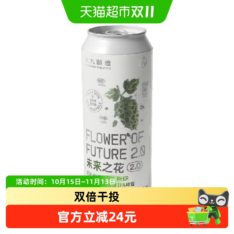 大九酿造未来之花2.0双倍干投双倍浑浊IPA啤酒国产精酿全开口罐装