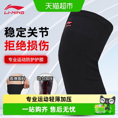 李宁轻薄透气运动护膝均匀加压