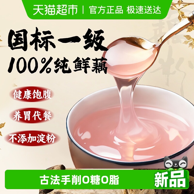 手工刀削纯藕粉