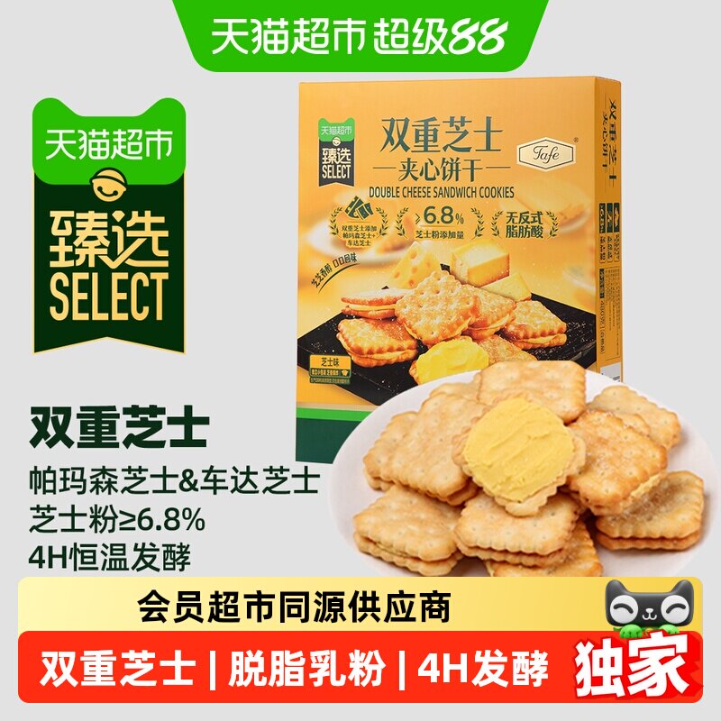 猫超臻选双重芝士饼干tafe零食夹心饼干香脆零食小吃礼盒480g*2盒