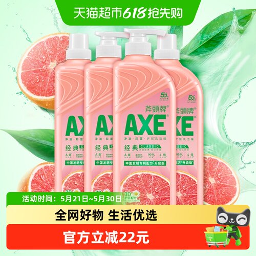 斧头牌清新西柚洗洁精