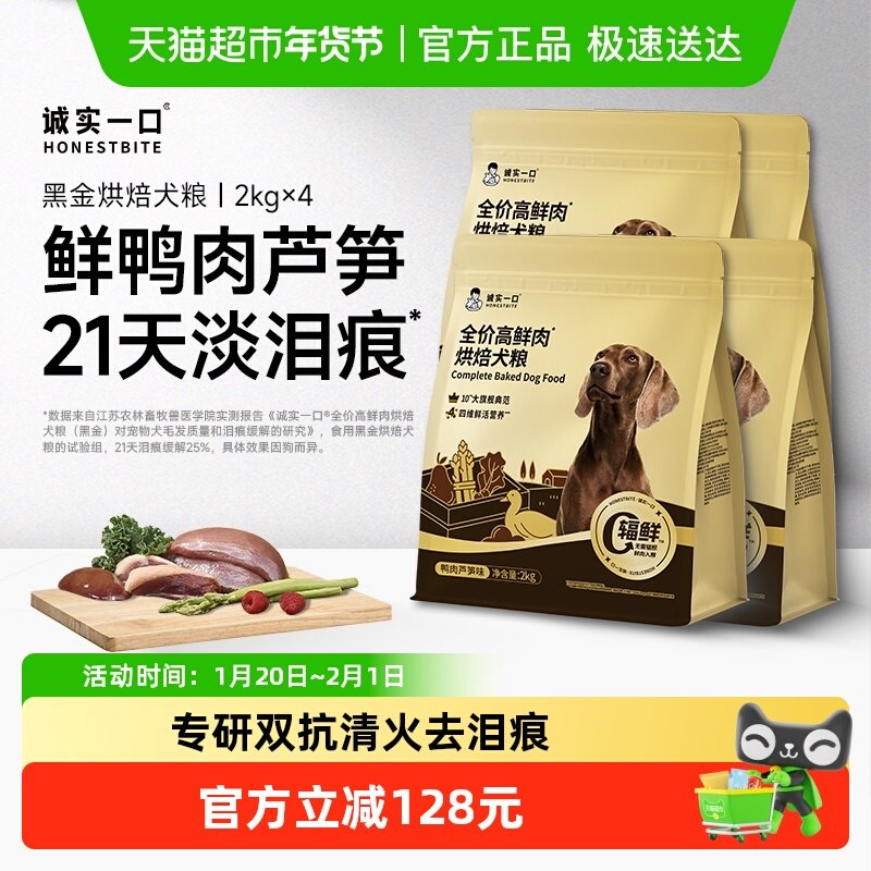 诚实一口全价高鲜肉烘焙犬粮鸭肉芦笋味,宠物/宠物食品及用品,狗全价风干/烘焙粮,淘宝优惠券,粉丝福利购,淘宝优惠卷