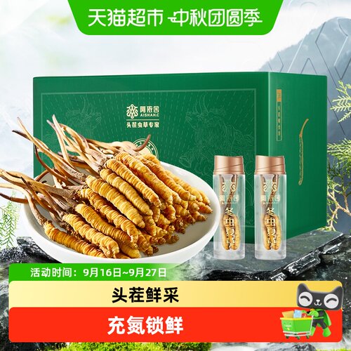 阿依舍新鲜冬虫夏草