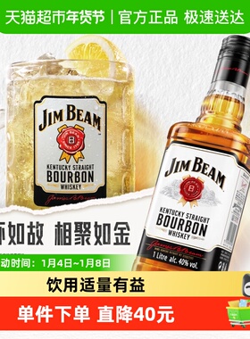 【官方正品】三得利金宾JimBeam美国进口洋酒波本威士忌酒1000ml