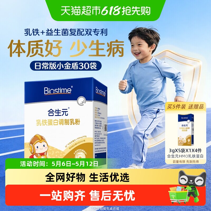 合生元乳铁蛋白增强抵抗力儿童婴幼儿入门小金盾含免疫球蛋白乳粉