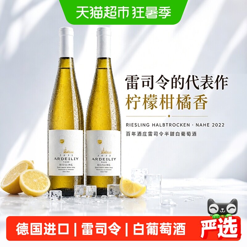 德国雷司令半甜型白葡萄酒气泡果酒低度微醺晚安酒香槟杯送礼盒