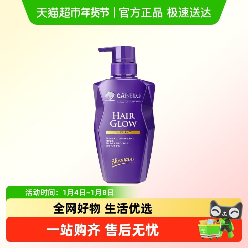 CABELO卡蓓诺进口防脱护发育发洗发水防脱固发去屑止痒防掉发